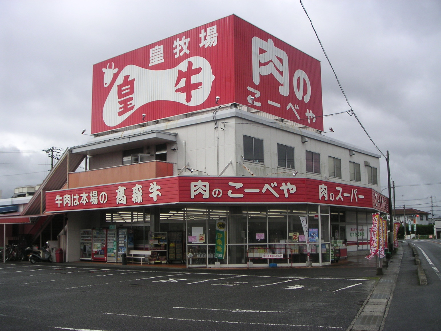 肉のこーべや 玖珂店[軽食・その他グルメ/山口県岩国/徳山/0827823111]のおすすめ料理情報 ヒトサラ