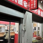 武蔵家 - 