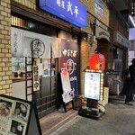 麺屋武平 - 