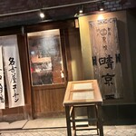 晴京 - 