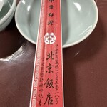 北京飯店 - 