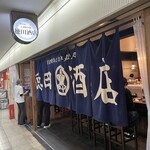 徳田酒店 - 