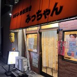 みっちゃん - 