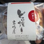 岩嶋屋製菓舗 - 