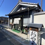 長崎屋 - 