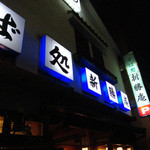 新勝庵 - 