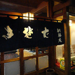 新勝庵 - 