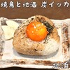 焼鳥と地酒 炭イッカ - 