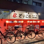 焼とり・ちゃんこ どすこい - ＂焼とり・ちゃんこ どすこい”の外観。