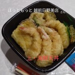 ほっともっと - 料理写真:上・海鮮天丼　