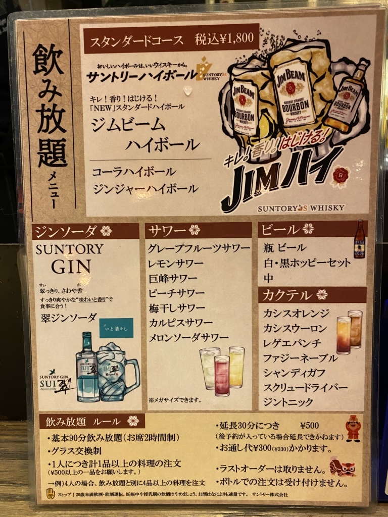 メニュー写真 : 芝浦酒場 大三元 - 田町/居酒屋 | 食べログ