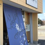 いのちノ中華そば 龍ノ谷 - 