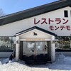 モンテモア - 