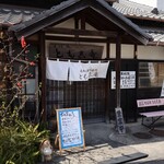ともゑ庵 - 