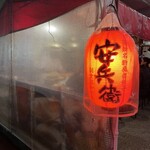 屋台安兵衛 - 