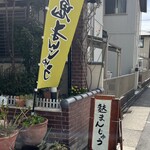 あずき最中総本家 - 