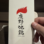 炭匠 御厨 - 