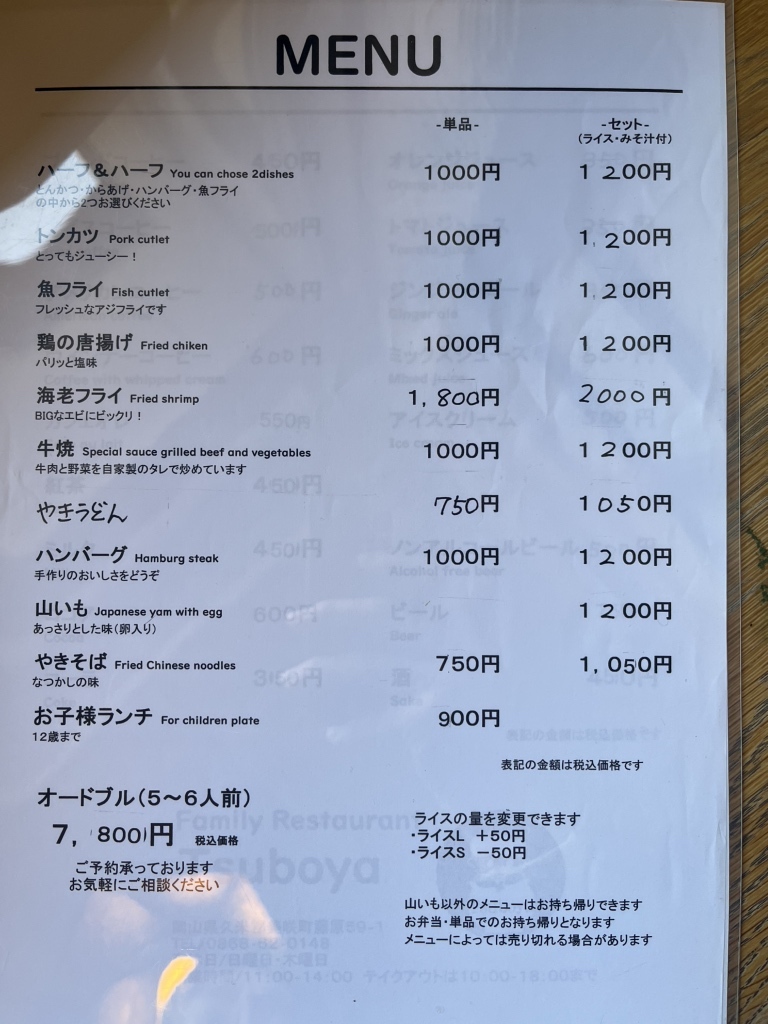 メニュー写真 : ツボヤ （Tsuboya） - 美咲町その他/郷土料理