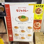 モジャカレー - 