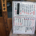 山中製麺所 - 店外のメニュー