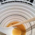 世界一暇なラーメン屋 - 