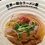世界一暇なラーメン屋 - 【CAPTAIN GOLD COME BACK】