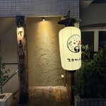 三茶 ユキツバキ - 