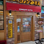 コメダ珈琲店 - 
