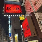 珉珉 - 