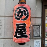 Kawaya 祇園店 - 