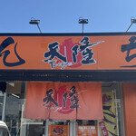 天隆 - 
