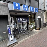 更科 - 更科 外観