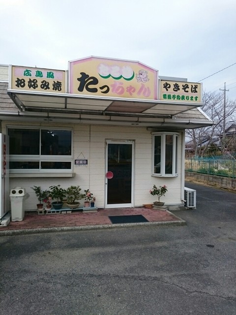 たこ焼たっちゃん - 大畠/たこ焼き | 食べログ