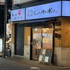 日本酒とお万菜 じゃんけんポン