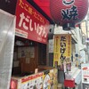 だいげん - 