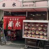 若水 - 
