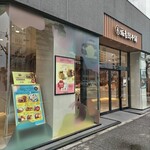 坂角総本舗 - 
