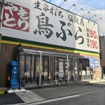 鳥ぶら - 