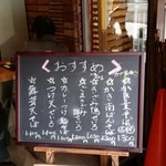 蕎麦 ひのや - 入り口脇の黒板メニューで、まずは料理をチェ~ック♪