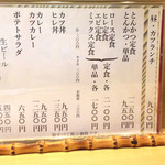 とんかつ燕楽 - 