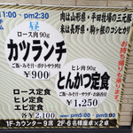 とんかつ燕楽 - 