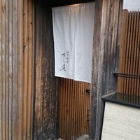 江戸前鮓 すし通 - 