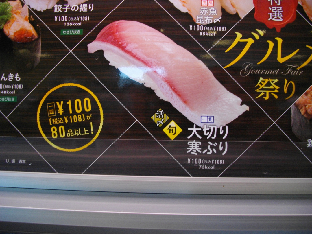 魚べい 鹿沼府所町店 name=
