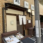 蛇の新 - 