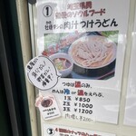 田舎うどん てつ - 