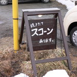 陽だまりのテラス - 店頭看板