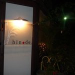 リビング & ダイニング hinode - 