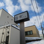 四季 武むら - 2015年2月