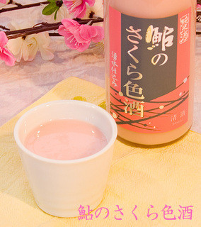 h Hitohadano Yado Kawakin - ピンク酵母から作る桜色酒2月から4月限定