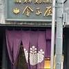 金子屋 - 